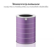 Air Purifier Filter EU-สีม่วง ไส้กรองเครื่องฟอกอากาศ สำหรับรุ่น Xiaomi Mi Air Purifier 1/ 2/ Pro/ 2S/ 2H/ 3H