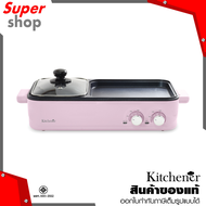 Kitchener GRILL & HOT POT 2IN1 เตาปิ้งย่างและสุกี้ Light Pink รุ่น NC-63401