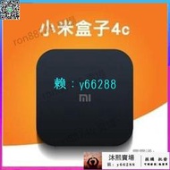 【可開發票】限時小米盒子4c 越獄版 免費觀看電視臺電影 永久第四臺  機頂盒