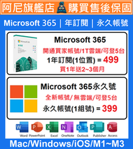 微軟Microsoft Office 365 綁定個人帳 共享一年永久(5裝置使用)+1T 5T Onedrive
