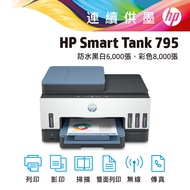 惠普 HP Smart Tank 795相片連供事務機 28B96A
