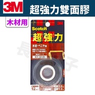 超強力雙面膠紙 - 木面用 (KMZ-12) 雙面膠貼 雙面膠帶