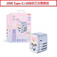XPOWER - x Sanrio Little Twin Stars 28W Type-C+USB旅行充電轉插(原裝行貨 香港保養)