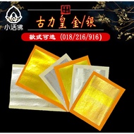 【活佛神料】916 018 216 古力金/银 满面古力皇 1支6片 不掉箔/祖先金【农历7月/中元节/好兄弟/路边】满面祖先金（古力皇）（金银纸）[QING MING]（清明）（纸类）（神料）JoS