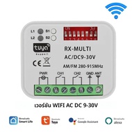 Universal WIFI โรงรถประตูรีโมทคอนโทรล 2CH Controller สมาร์ทสวิทช์ 433 868MHz Tuya ความถี่ 300-900MHz