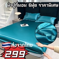 ORANGE HOME ส่งจากไทย ผ้าปูที่นอนไหมเย็น ผ้าปูที่นอนซาติน bed sheet ผ้าปูที่นอน6ฟุต กันขนสัตว์ ผ้าปู