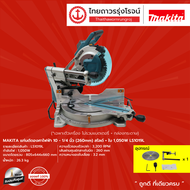 MAKITA แท่นตัดองศาไฟฟ้า 10-1/4นิ้ว สไลด์+ใบ 1050w LS1019L |ชิ้น| TTR STORE
