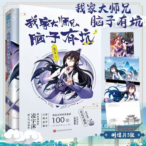 Wo Jia Da Shi Xiong Nao Zi You Keng Comic Book Fiction Youth Funny Animation Book Volume 1