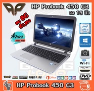 โน็ตบุ๊ค Notebook HP Probook 450 G3 Intel Core i3-6100U 2.3 GHz up to 2.8 GHz RAM 8 GB DDR4  HDD 500 GB DVD WIFI จอ 15.6 นิ้ว มีกล้อง Windows 10  พร้อมใช้งาน ทำงานออฟฟิศ เล่นเน็ต เฟสบุ๊ค ไลน์