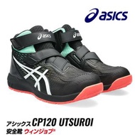 🇯🇵日本代購 ASICS安全鞋 JSAA A級安全靴 ASICS安全鞋 ASICS WINJOB CP120 高筒安全鞋 高筒工作鞋 工作鞋 行山鞋 防滑鞋 廚房鞋 地盤鞋  ASICS workin