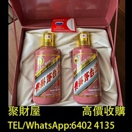 實體門市 免費上門鑒定報價 酒、舊酒、洋酒、白酒、紅酒、威士忌whisky 2025乙巳蛇年茅台 馬爹利傲創超藍帶，人頭馬 軒尼詩 路易十三Louis XIII 長頸 藍帶，拉菲Lafite、武當、拉