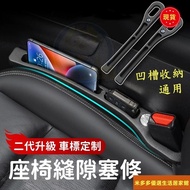 10.11 Second Generation Upgrade Matching So Car Model Seat Gap Plug Strip Interior Storage Box Leak-