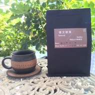 南島部落 屏東德文咖啡豆 (德文部落 阿拉比卡豆)