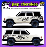 สติ๊กเกอร์ jeep cherokee จีฟเชอรากี สติกเกอร์ติดข้างประตู ได้2ด้าน ทำแบบเปลี่ยนข้อความฟรี