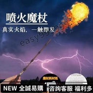 [台灣新品熱銷]哈利波特噴火魔杖發射火焰發光魔法棒劇本殺環球周邊接骨木老魔杖