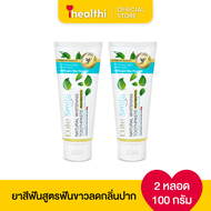 Elite Smile ยาสีฟัน สูตรฟันขาว ผสม Postbiotics ขนาด 100 กรัม 2 หลอด