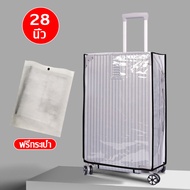 พลาสติกคลุมกระเป๋าเดินทาง ผ้าคลุมกระเป๋า ผ้าคลุมกระเป๋าเดินทางกันน้ำ Luggage Cover 20 / 24 / 26 / 28 / 30 นิ้ว PVC แบบใส มีขอบ พร้อมส่ง