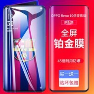 OPPO保護殼opporeno10倍變焦版鋼化膜全屏覆蓋reno十倍變焦版全包無白邊抗藍光保護膜reno手機貼膜巴薩限量