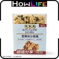 悅食澳 - 堅果味沙琪瑪  (16獨立小包) 380g (YM109265) EXP:13/01/2027