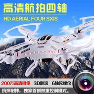 DFD F183 四軸空拍機 遙控直昇機飛行器 200萬像素鏡頭 2.4G遙控器