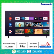 PANASONIC Android  TV  ความคมชัดระดับ 4K เป็นทั้ง Digital TV Android V11 รุ่น 75LX800T