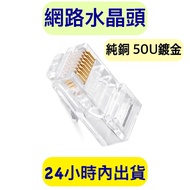 Network Head Crystal Tax Included RJ45 Connector Ethernet Cable RJ45 Cable Network Cable