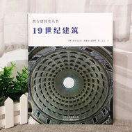 Western Architectural History Series 19th Century Architectural Classical Resurrection Romanticism E