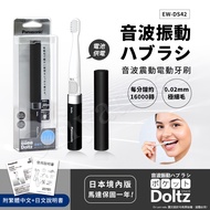 【日本國際牌Panasonic】音波震動電動牙刷 極細刷毛 上班 隨身 旅行 多用途EW-DS42-K(附日文+繁體說明書)