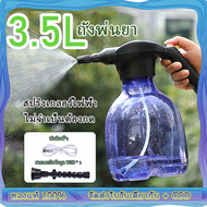 สเปรย์ฉีดน้ำไฟฟ้า3.5L กระบอกพ่นยา ถังพ่นยา ฟรอกกี้ฉีดน้ำ กระบอกฉีดน้ำไฟฟ้า อัตโนมัติ ฟ๊อกกี้ กระบอกพ