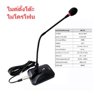 ไมโครโฟนตั้งโต๊ะ MC-81 | ไมค์ประกาศ ไมค์ประชาสัมพันธ์ พร้อมเสียงดนตรี | คอยาว 42cm ปรับมุมได้อิสระ