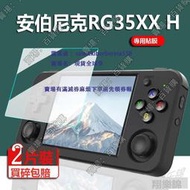 現貨適用安伯尼克RG35XXH遊戲掌機鋼化膜RG406H/RG406V遊戲機膜2024新款RG28XX保護膜ANBERN