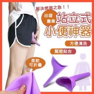 ✨台灣出貨✨站立小便器 便攜式車載 露營頻尿必備 移動式廁所 站立如廁 馬桶應急尿袋 女士小便神器 男女用站著尿尿