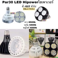 หลอดpar30 Chip Osramไฟขั้วE27ของแท้**(สินค้ามีมาตรฐาน มอก) 15w ,20W,30W 35w LEDขั้วไฟ E27ขั้วทั้วไป2