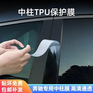 Suitable for Mercedes-Benz C260l/E300 Center Column Protective Film glc/glb Window b Column Film Mod