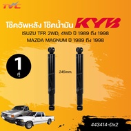 KYB โช๊คอัพหน้า-หลัง โช๊คน้ำมัน  ISUZU TFR 2WD 4WD ปี 1989 ถึง 1998 MAZDA MAGNUM ปี 1989 ถึง 1998 (4