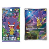 (耿鬼皮上車) PTCG簡中151驚散包原盒硬幣套裝預訂