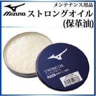 < The Cheapest In Taiwan > MIZUNO Leather Oil Baseball Softball Glove Maintenance Shoe Polish Bag