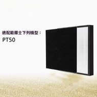 Others - 適用於Fellowes Aeramax PT50 Pet 寵物空氣清新機 / 空氣淨化機 HEPA濾網+ 1 片前置活性碳濾芯 代用(非原裝)