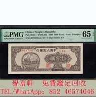 高價求，1948 中國人民銀行 1000 元紙幣，舊錢幣，各種 舊港幣港紙，有利地圖，渣打老爺車，匯豐大聖書，小聖書，紅屋，藍屋，光頭佬，眼鏡架，大棉胎，羅馬兵，四大風景，沙灘，牛皮，擔水，椿米，大金