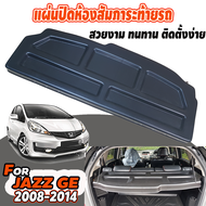 แผ่นบังห้องสัมภาระท้ายรถ HONDA JAZZ GE ปี 2008-2014 แผ่นกั้นห้องสัมภาระท้ายรถ