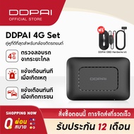 DDPAI 4G Set สำหรับ Z60 / Z60 Pro / Z50 Pro การตรวจสอบที่จอดรถแบบเรียลไทม์ตลอด 24 ชม แจ้งเตือนการชน