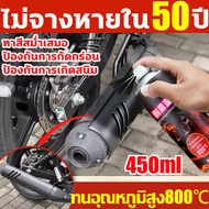 ไม่จางหายใน50ปี สีสเปรย์ทนความร้อนสูง เปลี่ยนสีกันสนิม 450ML(สีดำด้าน)  สีสเปรย์พ่นท่อไอมอไซค์และรถยนต์ พ่นหม้อน้ำ+ห้องเครื่อง+ท่อไอเสีย ทนอุณหภูมิสูง800℃ สีสเปรย์พ่นปั๊มเบรก สีกันสนิมใต้รถ สีสเปรย์เปลี่ยนสีปั๊มเบรค สีสเปรย์พ่นท่อไอ สเปรย์พ่นแชสซีรถยนต์