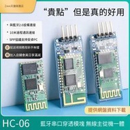 【華鐸科技】藍牙串口透傳模塊 無線串口通訊 HC-06從機藍牙 DIY HC06