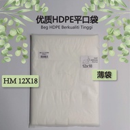 HM 12 X 18 (500Gram)  Plastic Bag / Beg Plastik / Plastik Bungkus - HM 12X18