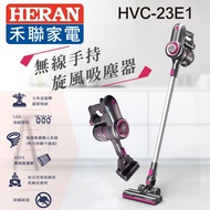 【HERAN】禾聯無線手持旋風吸塵器(HVC-23E1)