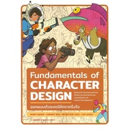 Fundamentals of Character Design Infopress 3dtotal Art