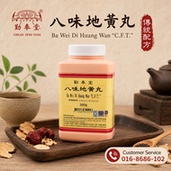 顺天堂 八味地黄丸 中药浓缩颗粒药粉 200g |Sun ten ba wei di huang wan tcm concentration granules 200g