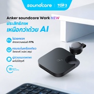 [NEW]  Anker soundcore Work AI Recorder Coin เครื่องบันทึกเสียง 97% Accuracy ครบจบในเครื่องเดียว Ass