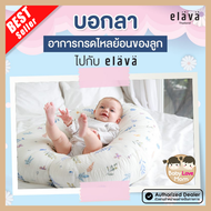 Elava Thailand ที่นอนกันกรดไหลย้อน #babylovemomshop