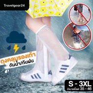 TravelGear24 รองเท้ากันฝน ถุงรองเท้า ถุงคลุมรองเท้า ข้อยาว กันฝน รองเท้ากันน้ำ กันน้ำ Rain Boots Cover Shoe ( Size 35 - 46 ) - C0024